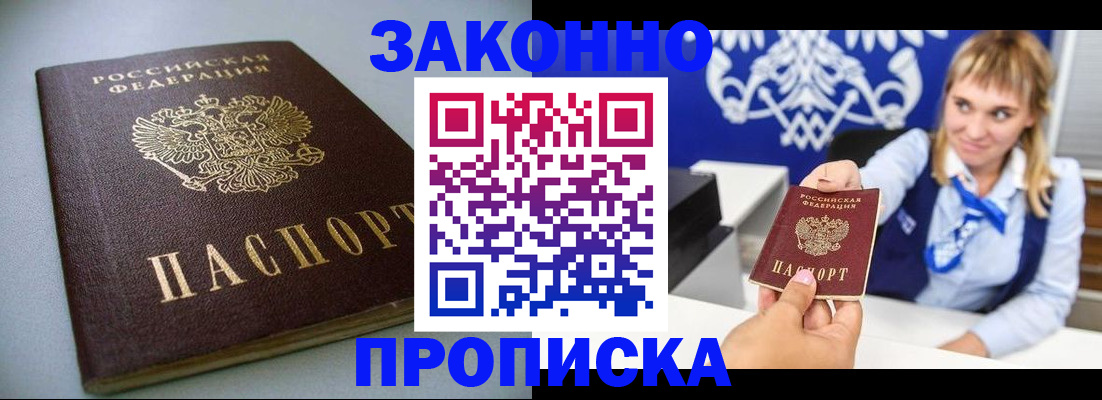 прописка поиск в Соль-Илецке