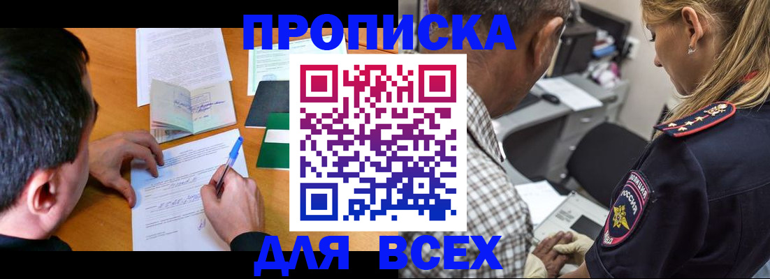 прописка для кредита в Соль-Илецке