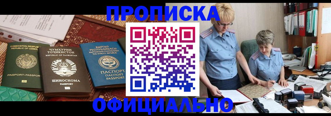 прописка для кредита в Соль-Илецке
